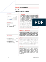 20200923 头豹研究院 2019年中国主题公园行业市场研究