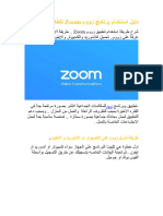 دليل استخدام برنامج زووم Zoom للطلاب وللمعلمين