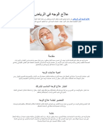 علاج الوجه في الرياض