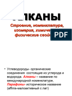 алканы 29.02