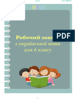 Зошит друкований.Українська мова 6 клас (Заболотний)