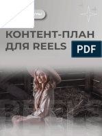 КП Reels Игры