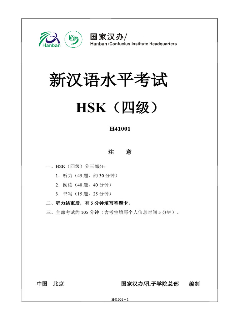 HSK For Students | PDF