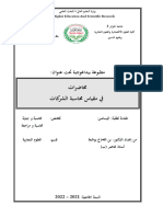 مطبوعة بيداغوجية محاضرات في محاسبة الشركات أ.بن الصالح بوجمعة