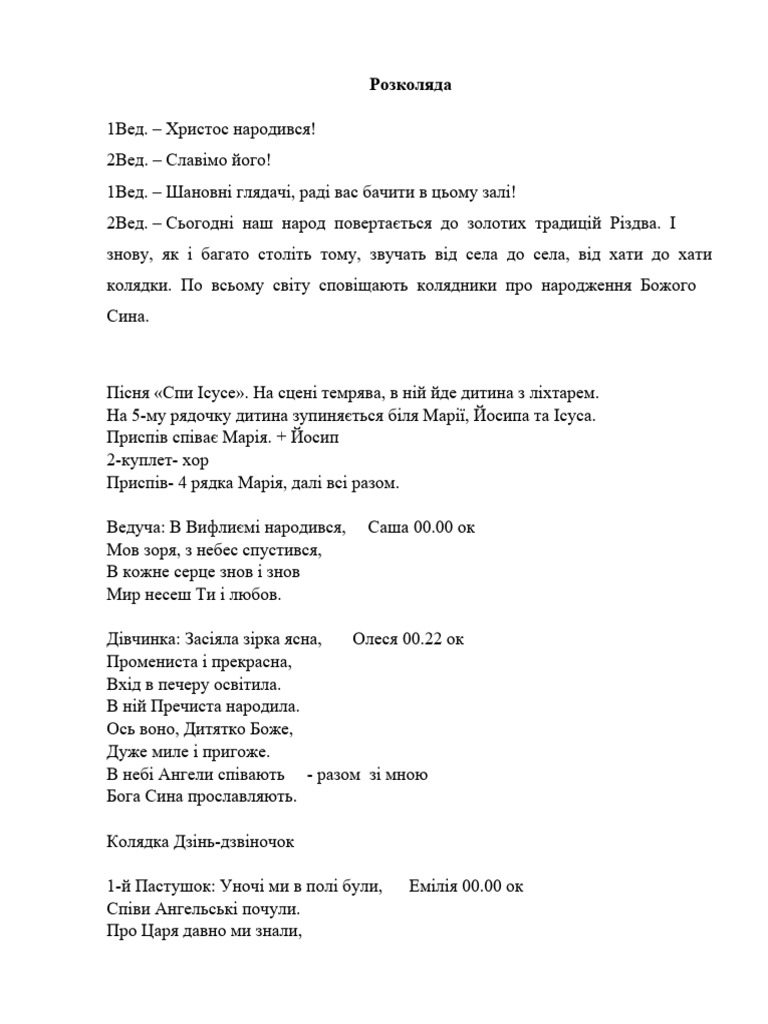 Вертеп турківський район