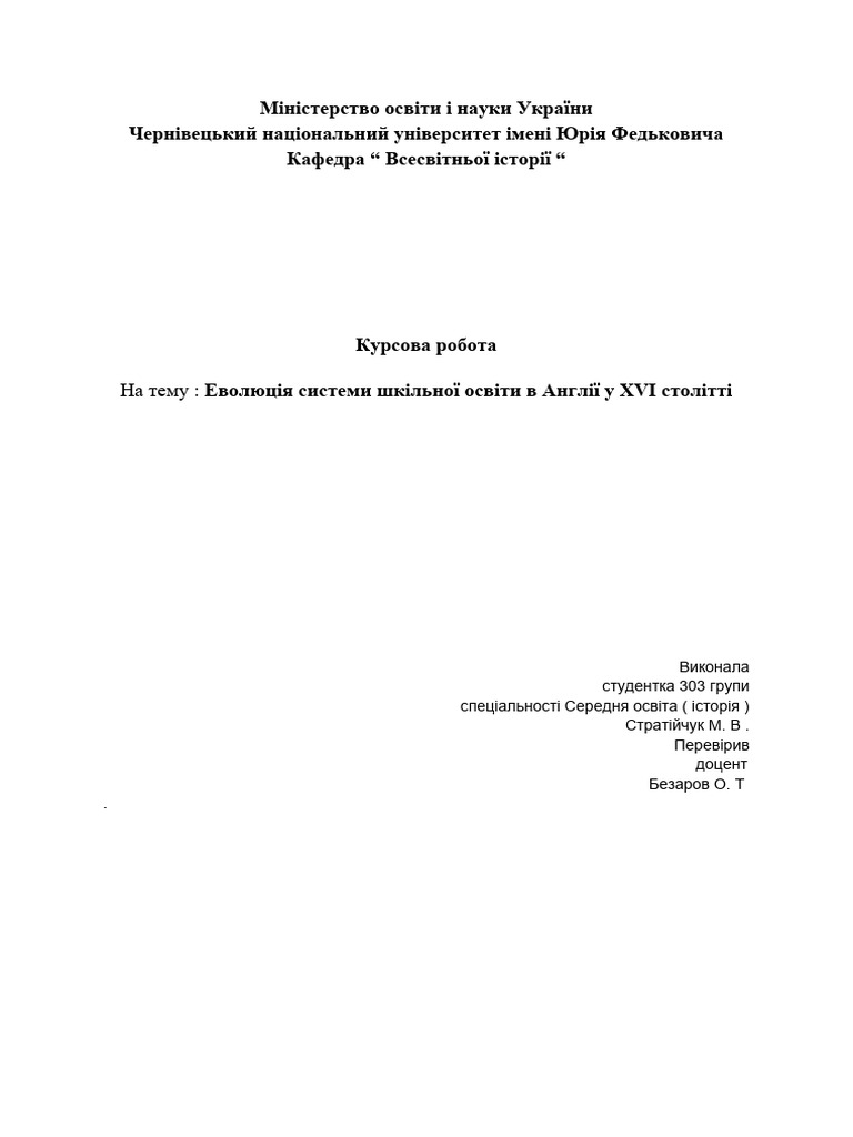 Курсова робота | PDF