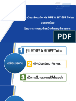 PPT ทวีค่าเงินเกษียณกับ MY GPF - MY GPF Twins (สำหรับพี่เลี