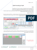 تحليل الارباح 13.0.5