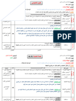 10مذكرات السنة الخامسة ابتدائي 240326 135150