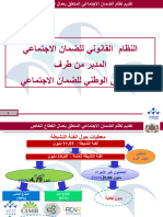 النظام القانوني للضمان الاجتماعي 