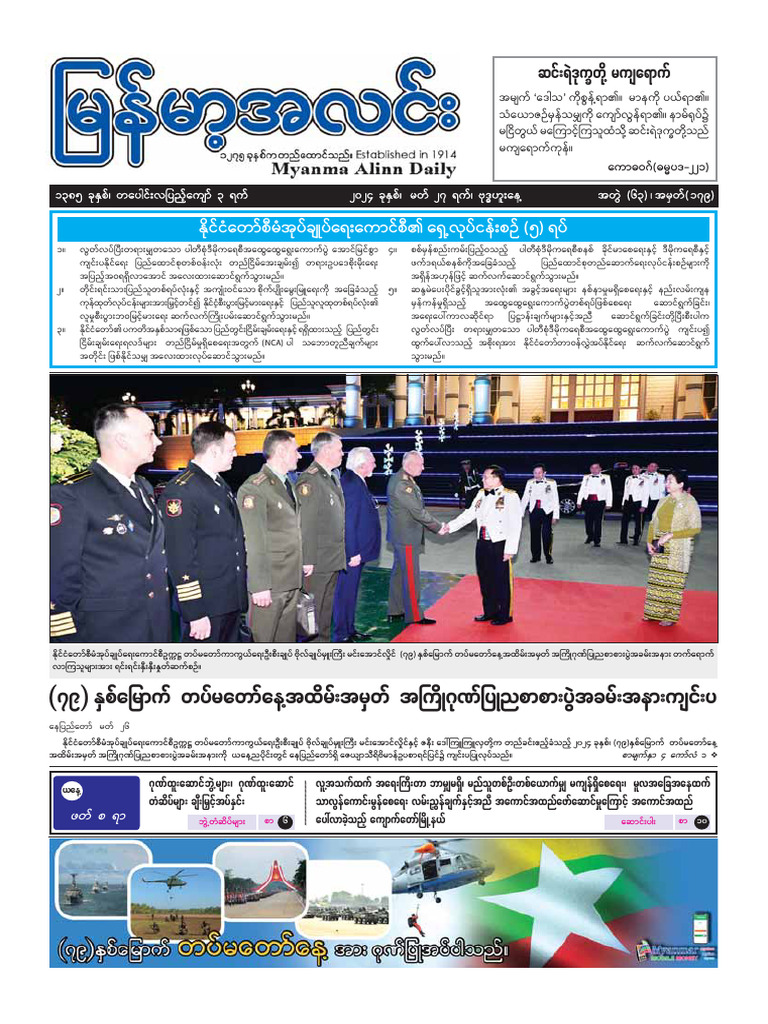 Myanmar Alin Newspaper Today Latest News And Updates