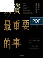 投资最重要的事 ( (美) 霍华德·马克斯) (Z-Library)