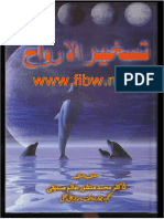 Taskheer Al Arwah by DR Manshur Alam Siddiqui