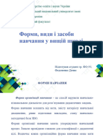 форми, види і засоби навчання у вищій школі