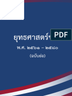 ยุทธศาสตร์ชาติ 20 ปี พ.ศ. 2561 2580ฉบับย่อ