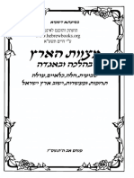 מצוות הארץ בהלכה ובאגדה