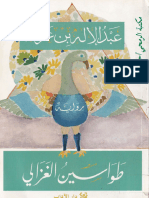 Noor-Book.com طواسين الغزالي