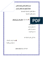 مدخل الى علم الارشيف سنة اولى ع انسانية فوج 3 1