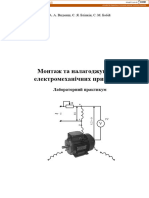Монтаж та налагоджування електромеханічних пристроїв