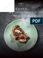 КНИГА КУЛИНАРНЫХ РЕЦЕПТОВ