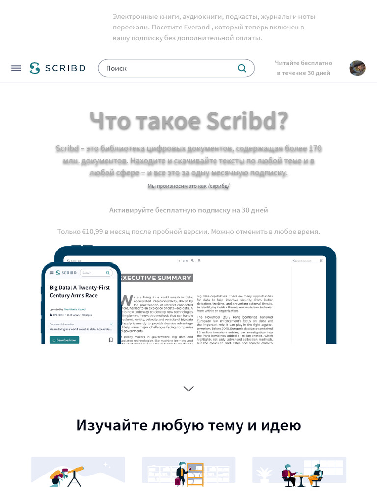 Что такое Scribd - | PDF