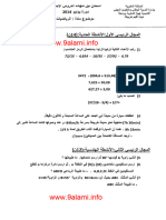 الامتحان الموحد الإقليمي في الرياضيات دورة يونيو 2014 نيابة خريبكة مستوى السادس إبتدائي