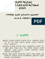 ለአዲስ_ግብር_ከፋዮች_የተዘጋጀ_የግንዛቤ_ማስጨበጫ_ማኑዋል(2)