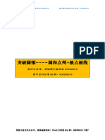 第503期：突破圆锥 - 调和点列+极点极线