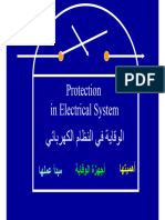 مذكرة في الوقاية الكهربائية 