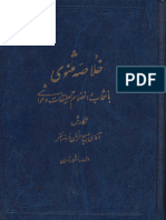 Khulasih-Yi Mathnawi Ma'nawi (322 Pages) (FARSI)