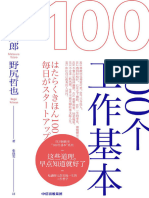 《100个工作基本》 (日) 松浦弥太郎, (日) 野尻哲也【文字版 PDF电子书 下载】