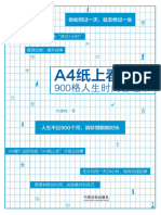 《A4纸上看人生：900格人生时间管理术》刘建梅【文字版 PDF电子书 下载】