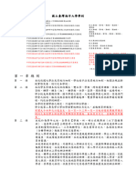 註01 1130313國立臺灣海洋大學學則