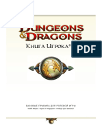 Dungeons & Dragons (D&D 4) Книга правил (Книга игрока 3) (PDFDrive)