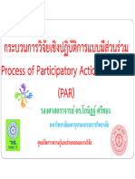 PAR กระบวนการวิจัยเชิงปฏิบัติการแบบมีส่วนร่