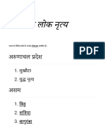 भारत के लोक नृत्य - विकिपीडिया