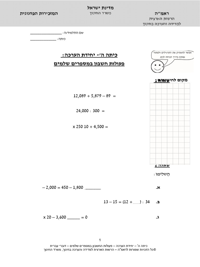 Math Heb 5 Aritmetic2 Test | PDF