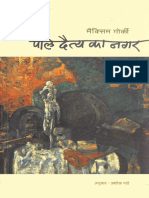 Maxim Gorky - Essays (In Hindi Pile Daitya Ka Nagar)