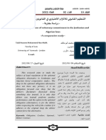 التنظيم القانوني للالتزام الاختياري في القانونين الأردني والجزائري دراسة مقارنة
