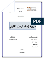 منهجية اعداد بحث قانوني.pdf2