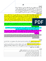 Fiqh & Ijtihad in Urdu