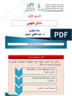 الديداكتيك وتكنولوجيا الاعلام والاتصال في التعليم عبد العالي احميد