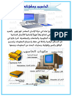 الحاسوب ومكوناته mektabeti