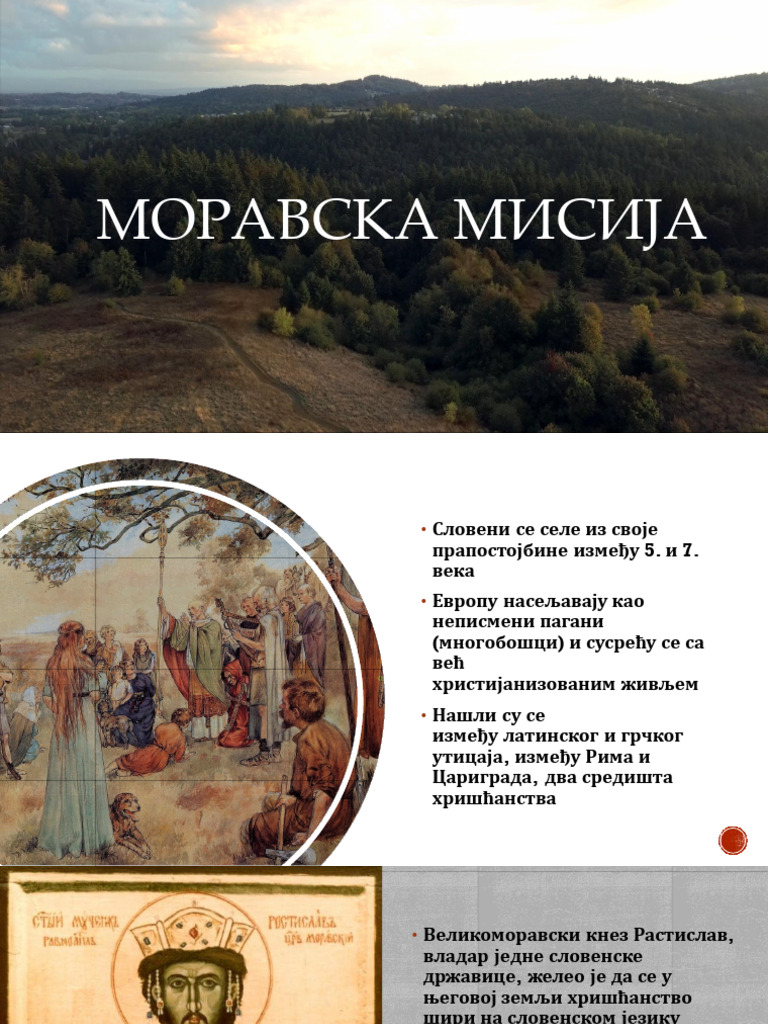 Моравска мисија | PDF