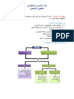 ادارة موارد ومخازن