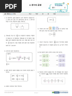 평가문제) 1. 분수의 덧셈과 뺄셈 | PDF