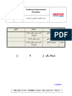 إجراء التحديث والتحسين المستدام