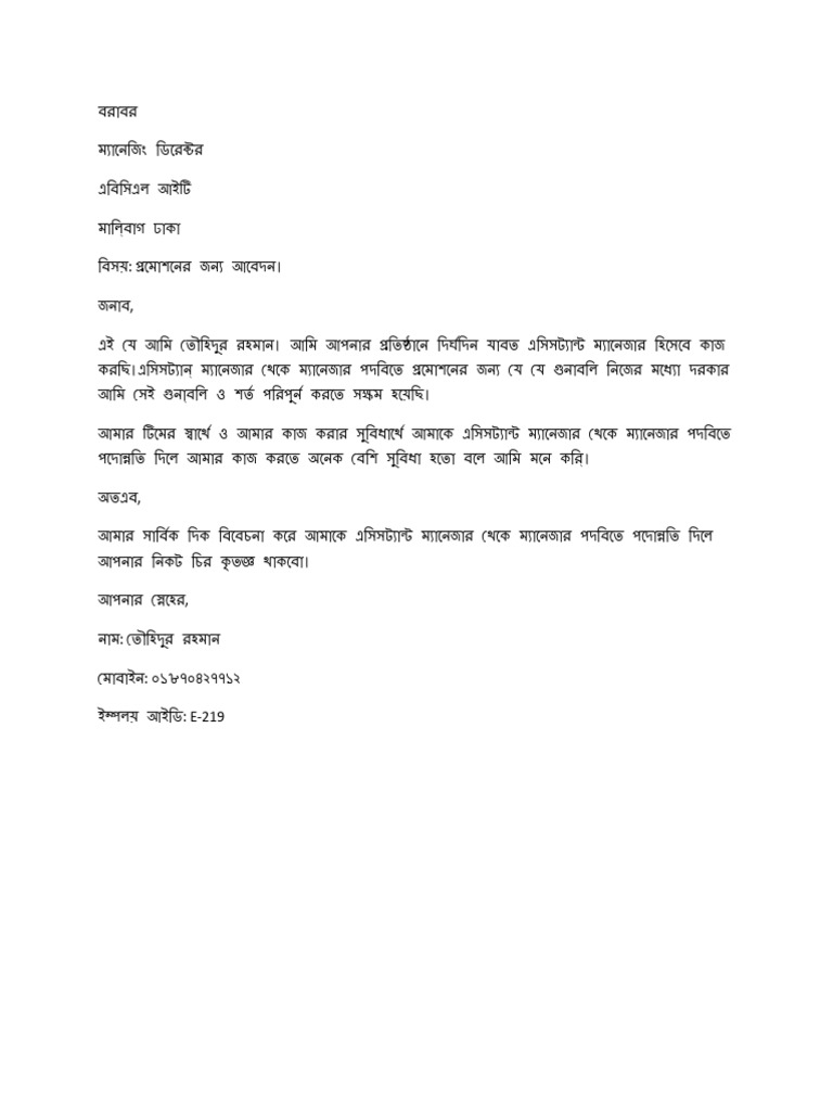 Promotion Application | PDF