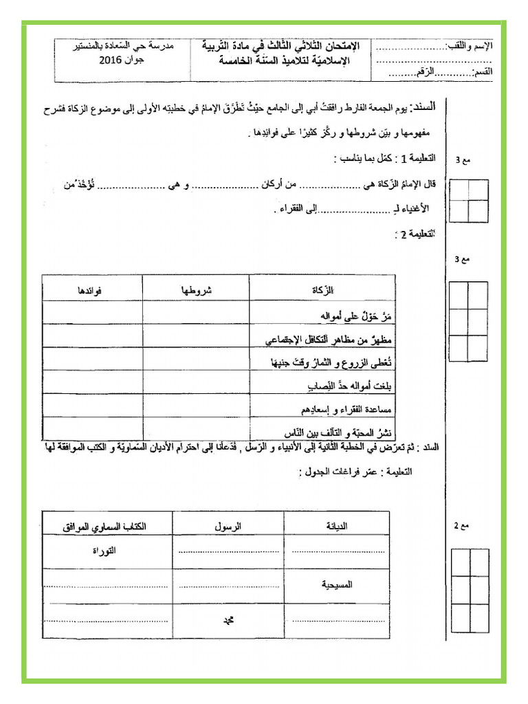 madrassatii-com-pdf