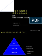 麦肯锡 TCL股份组织结构设计方案